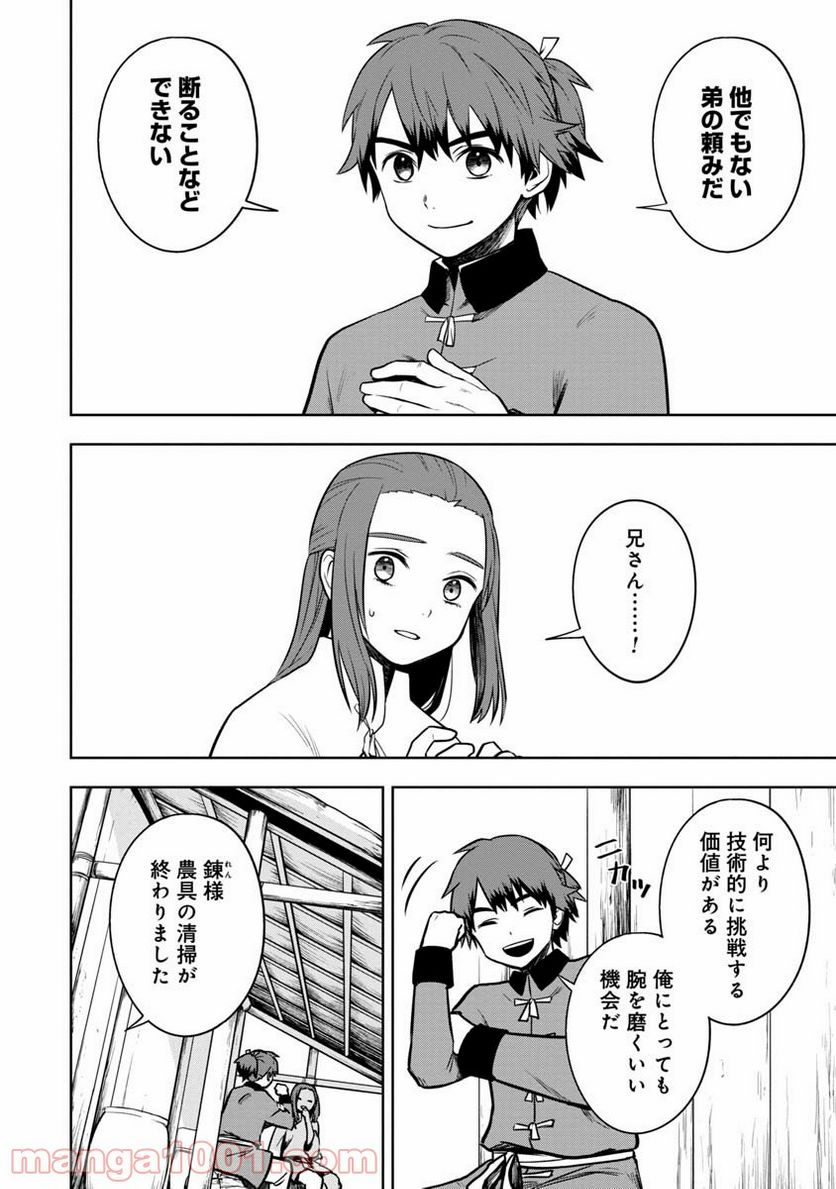 神と呼ばれたオタク - 第16話 - Page 12