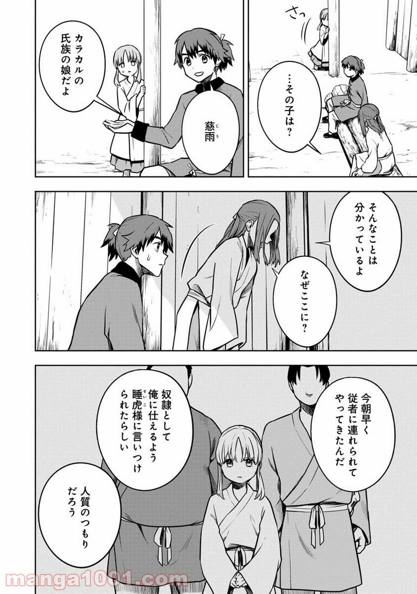 神と呼ばれたオタク - 第16話 - Page 14