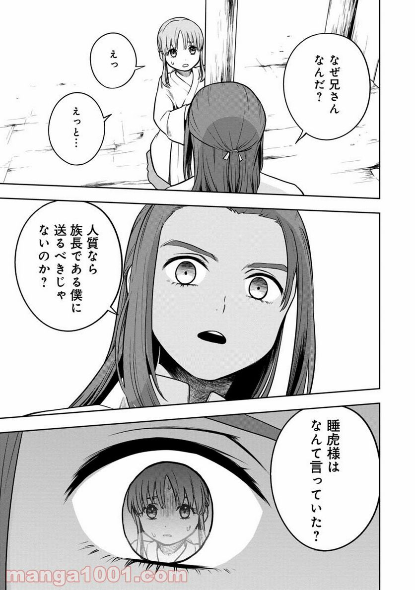 神と呼ばれたオタク - 第16話 - Page 15