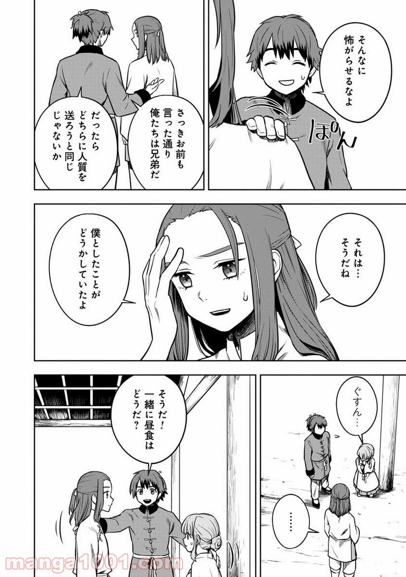 神と呼ばれたオタク - 第16話 - Page 16