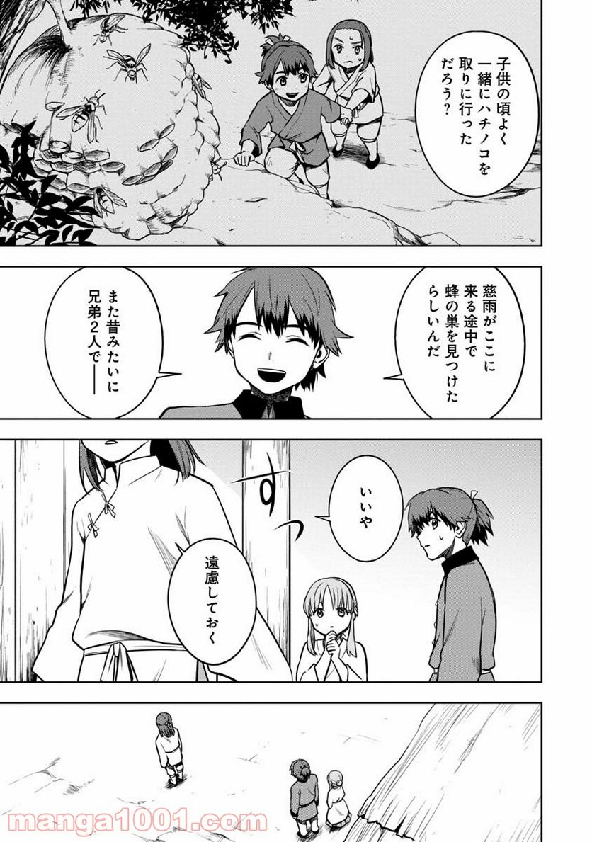 神と呼ばれたオタク - 第16話 - Page 17