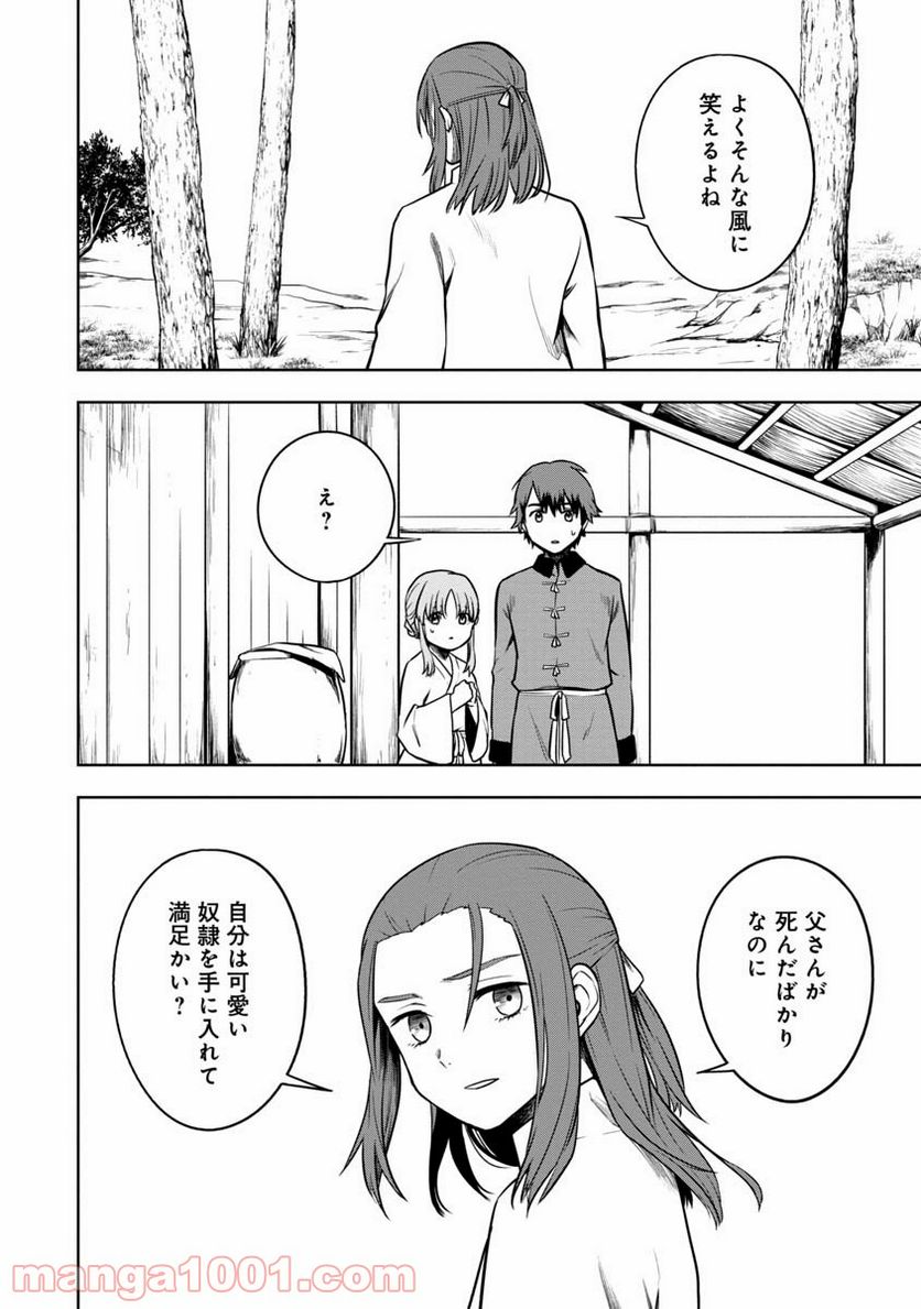 神と呼ばれたオタク - 第16話 - Page 18