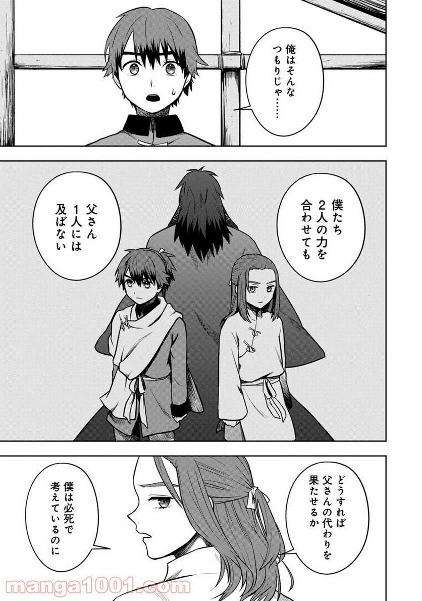 神と呼ばれたオタク - 第16話 - Page 19