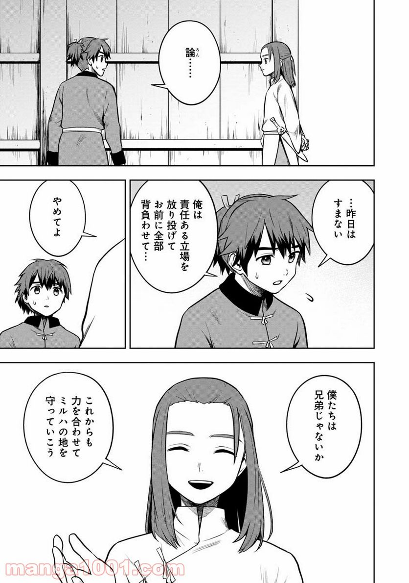 神と呼ばれたオタク - 第16話 - Page 5