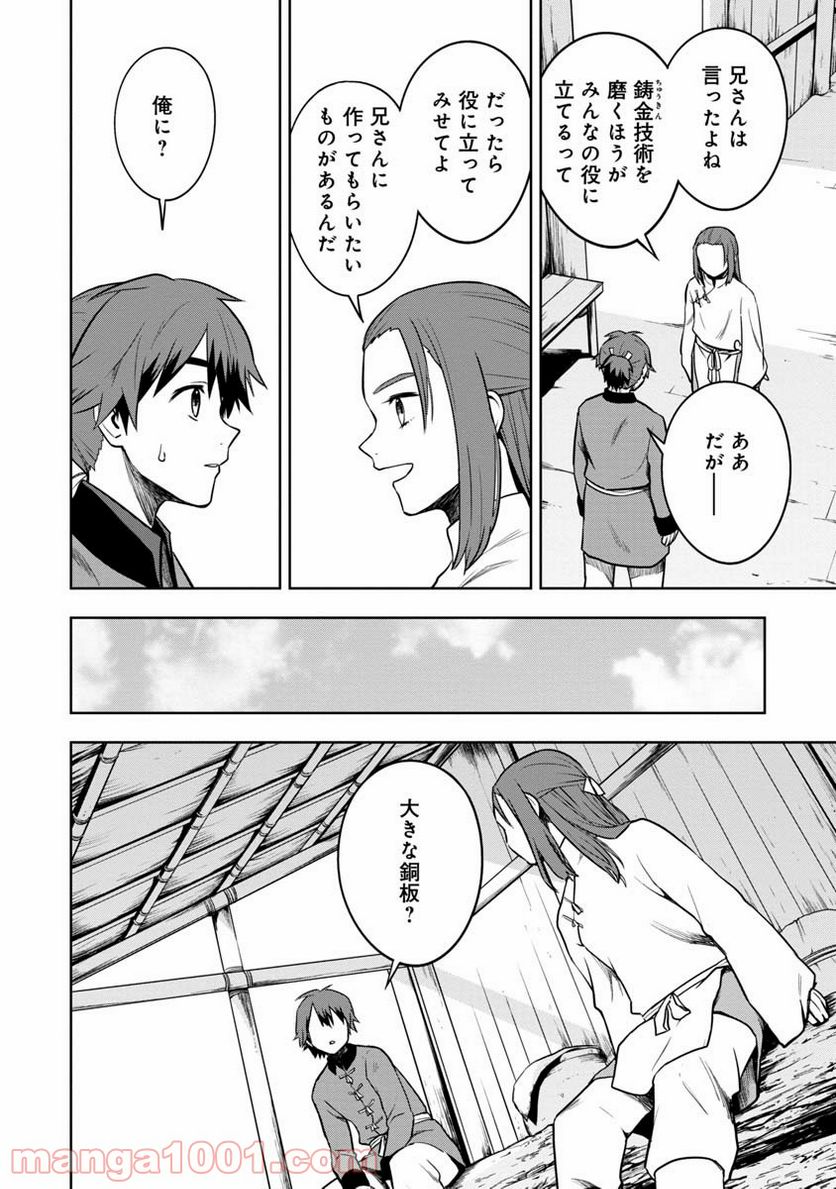 神と呼ばれたオタク - 第16話 - Page 6