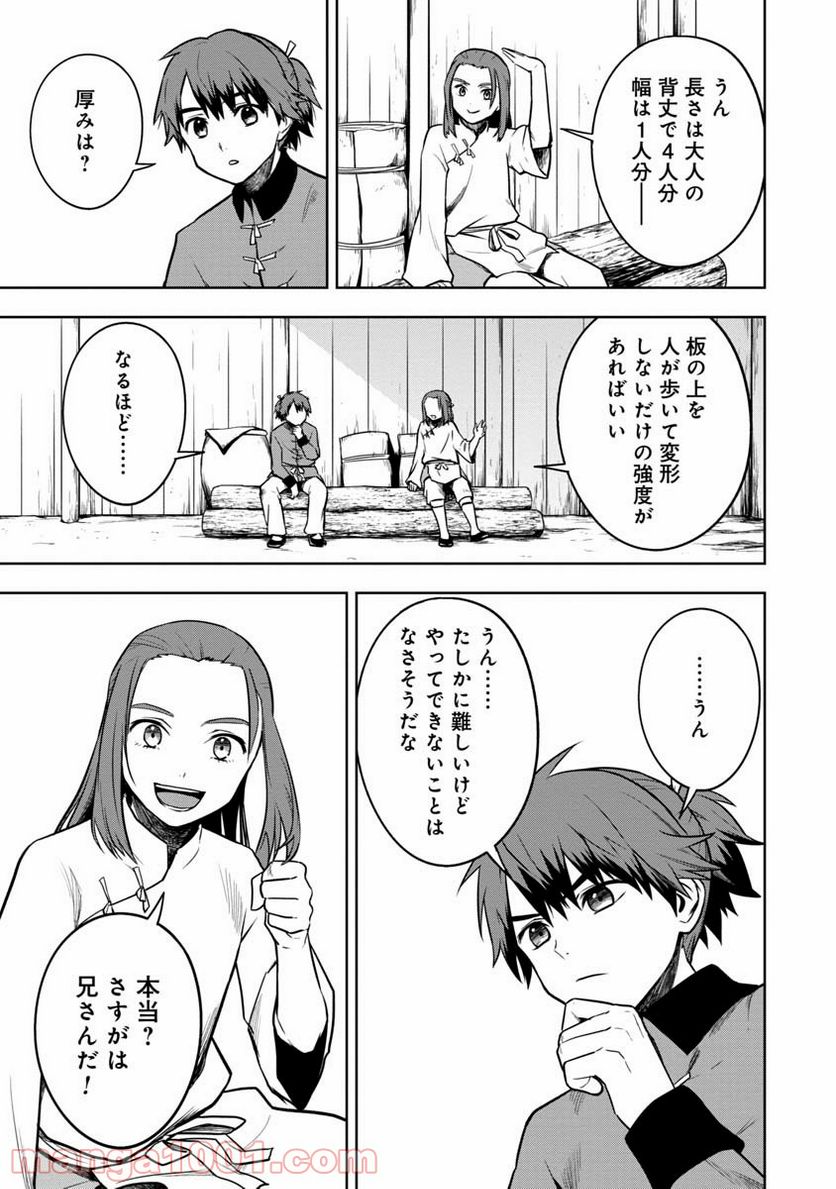 神と呼ばれたオタク - 第16話 - Page 7