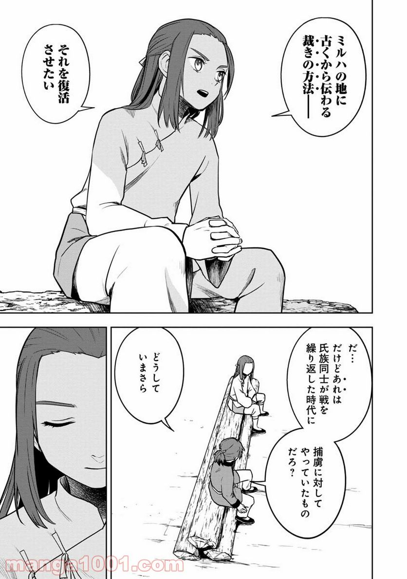 神と呼ばれたオタク - 第16話 - Page 9