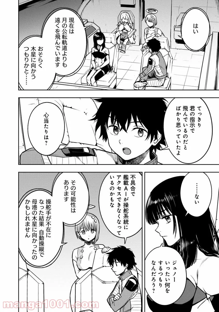 神と呼ばれたオタク - 第17話 - Page 2