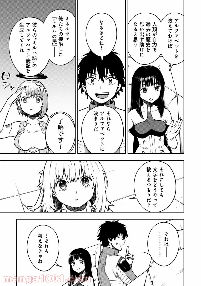 神と呼ばれたオタク - 第17話 - Page 11