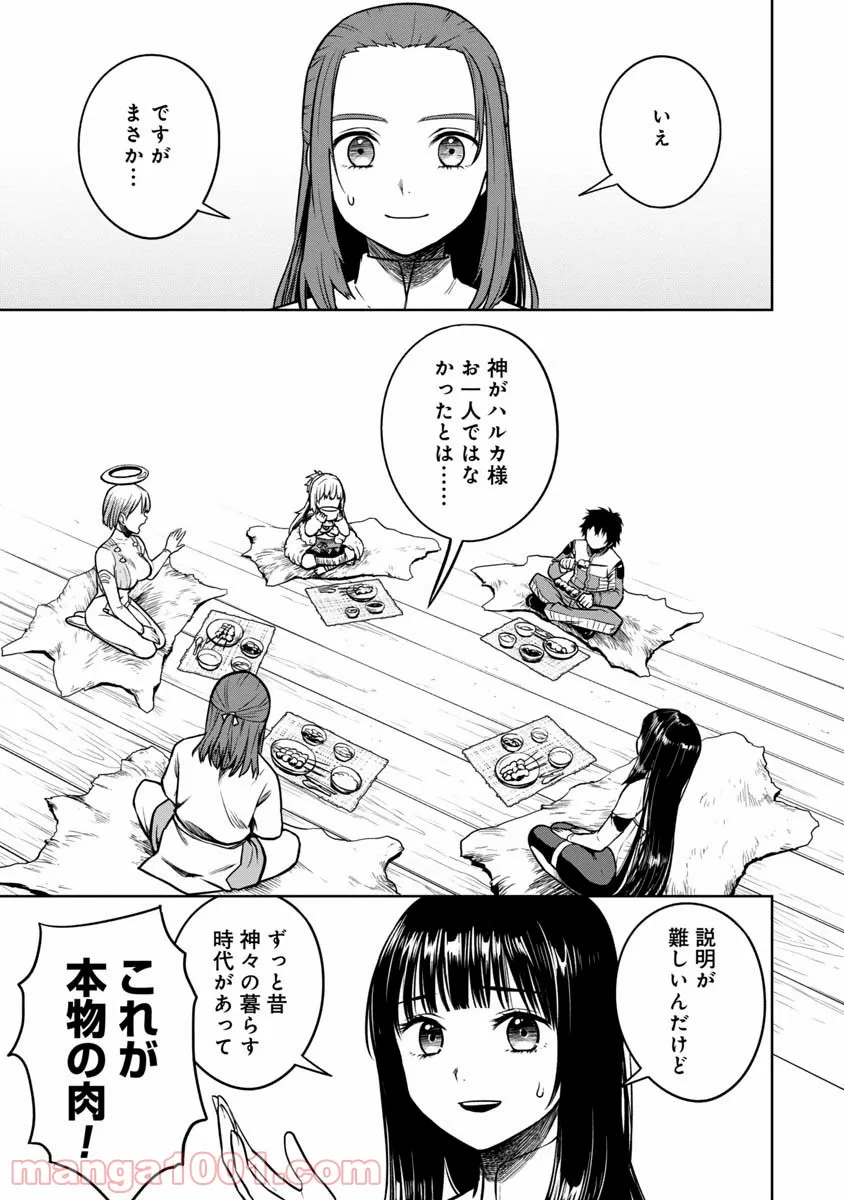 神と呼ばれたオタク - 第17話 - Page 13