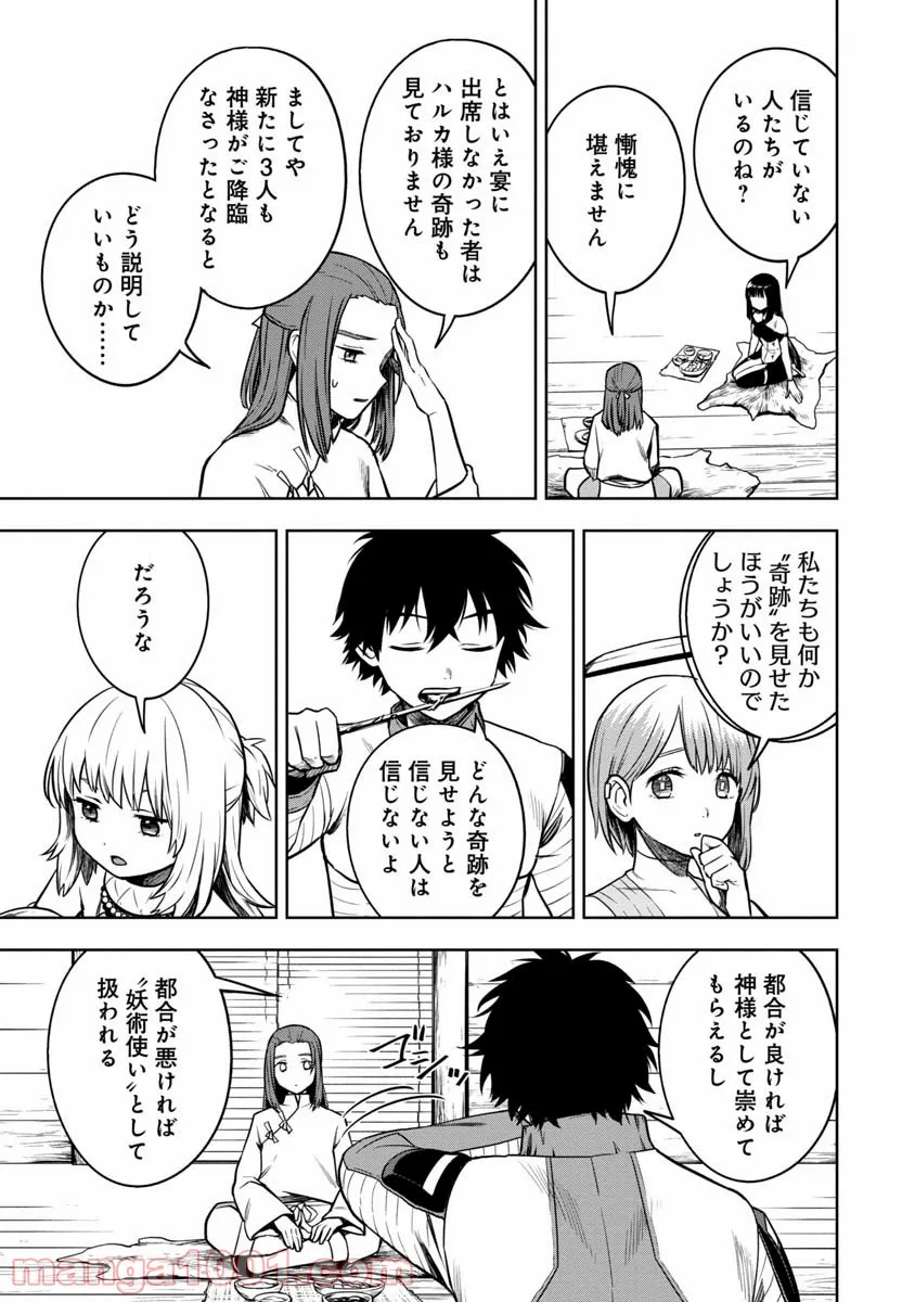 神と呼ばれたオタク - 第17話 - Page 15