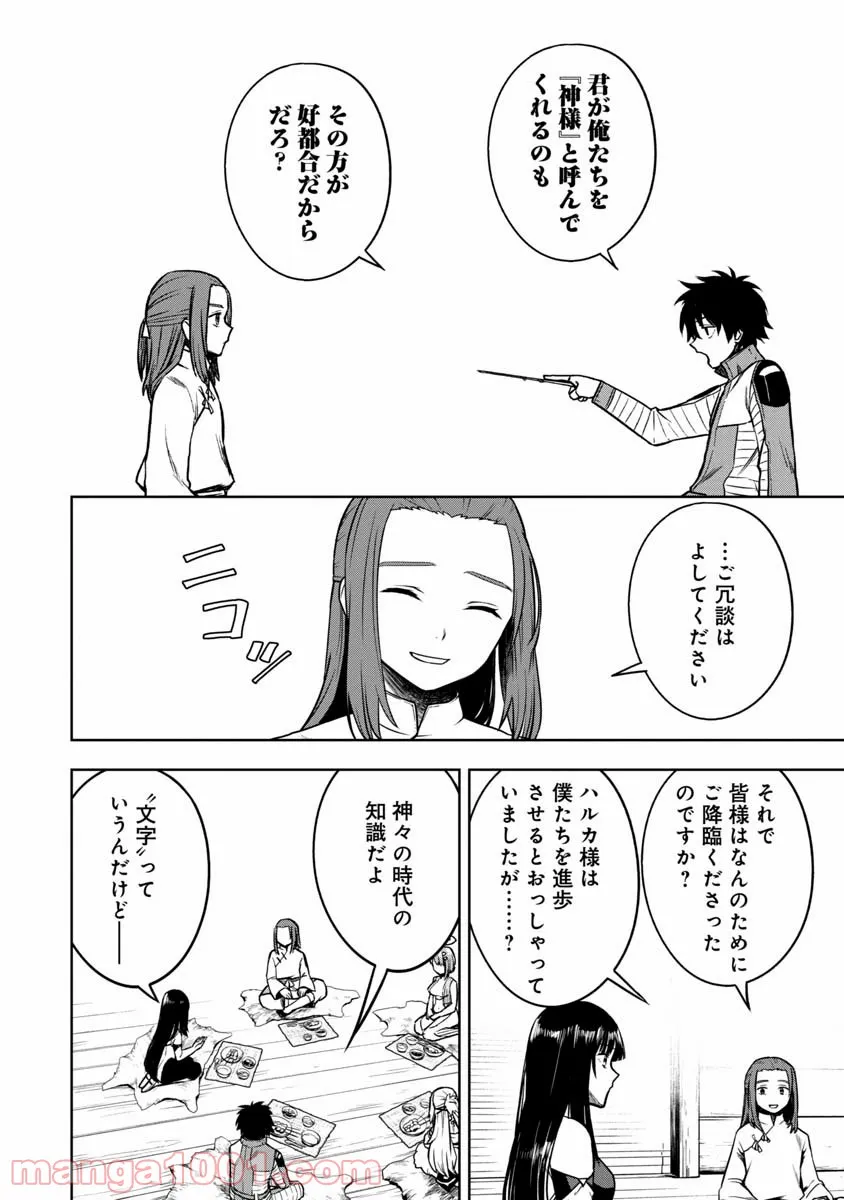 神と呼ばれたオタク - 第17話 - Page 16