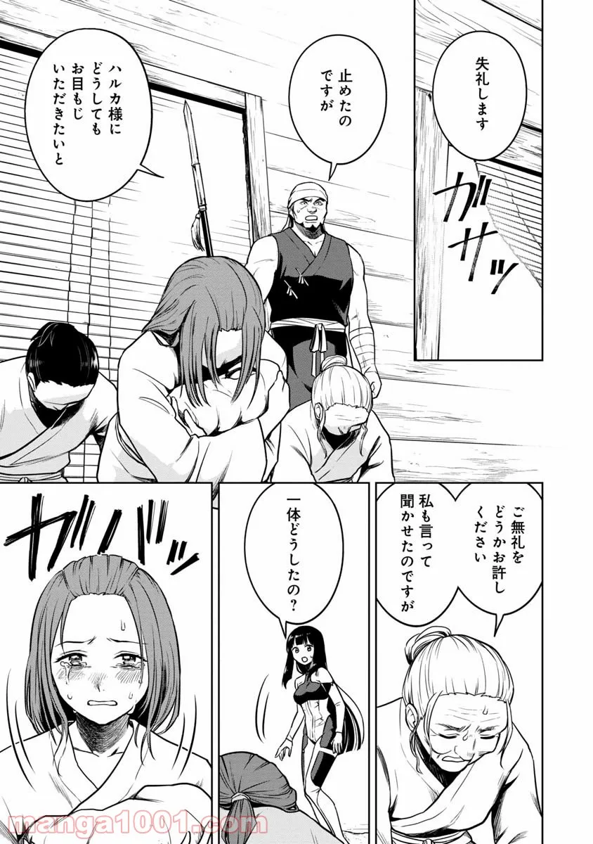 神と呼ばれたオタク - 第17話 - Page 17