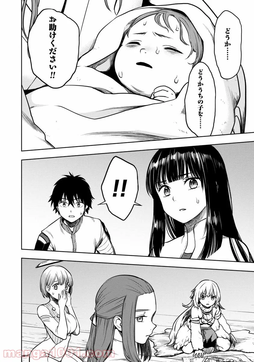 神と呼ばれたオタク - 第17話 - Page 18