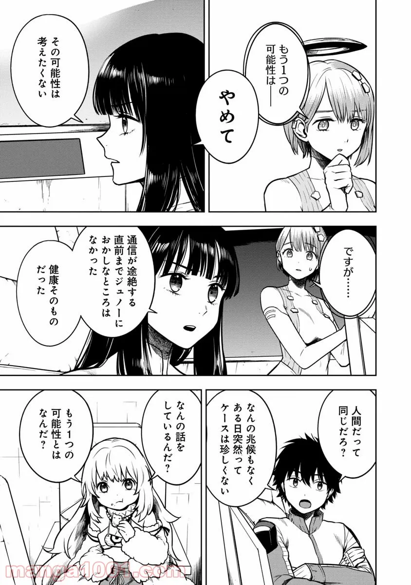 神と呼ばれたオタク - 第17話 - Page 3