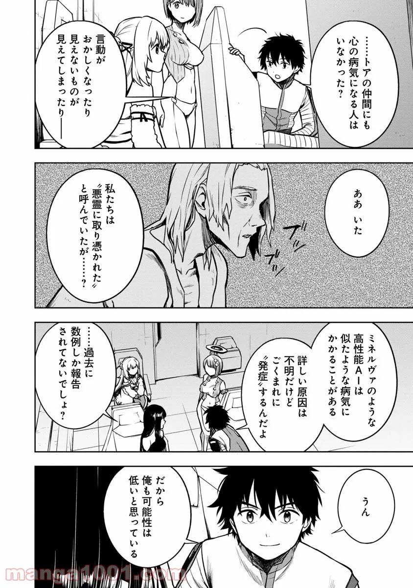 神と呼ばれたオタク - 第17話 - Page 4