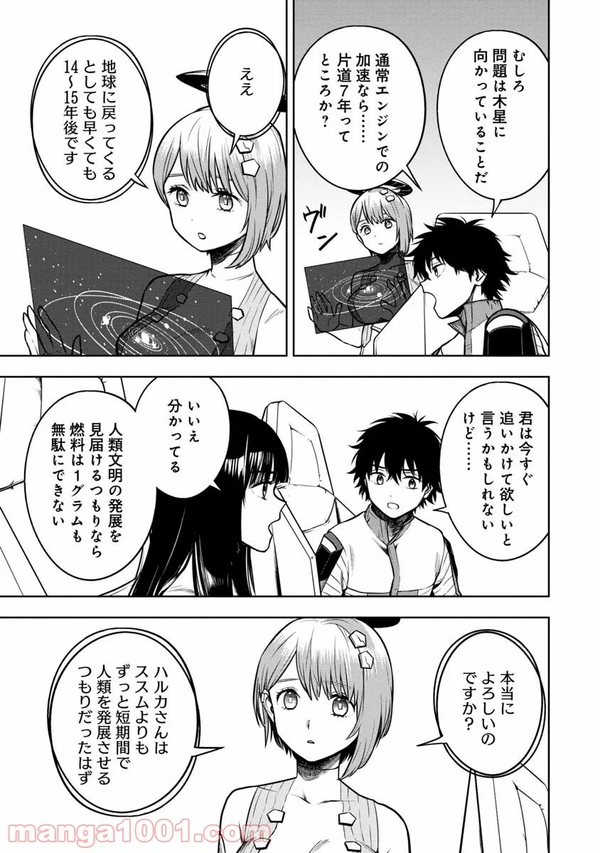 神と呼ばれたオタク - 第17話 - Page 5