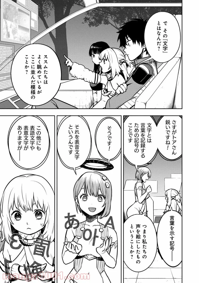 神と呼ばれたオタク - 第17話 - Page 6