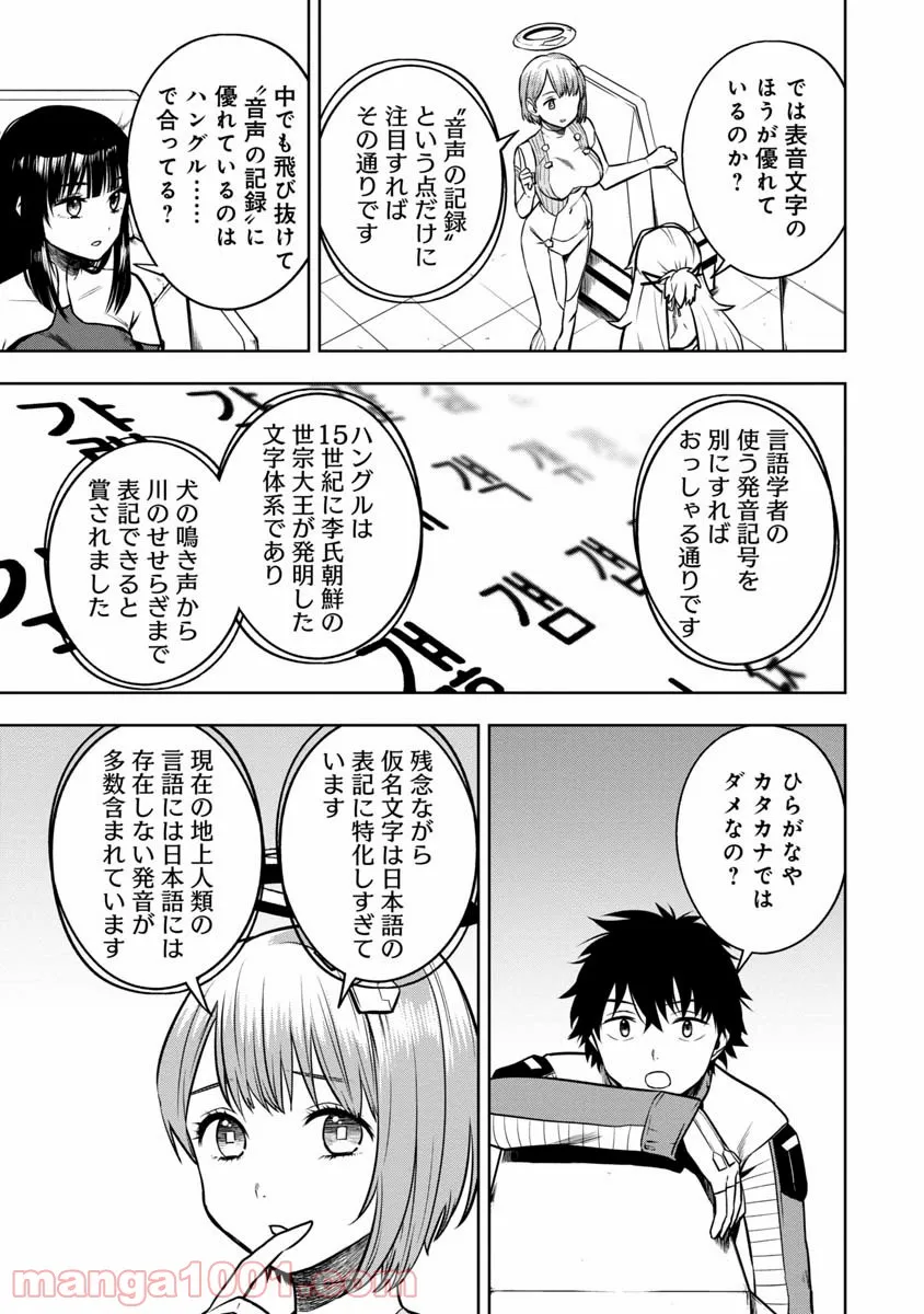 神と呼ばれたオタク - 第17話 - Page 7