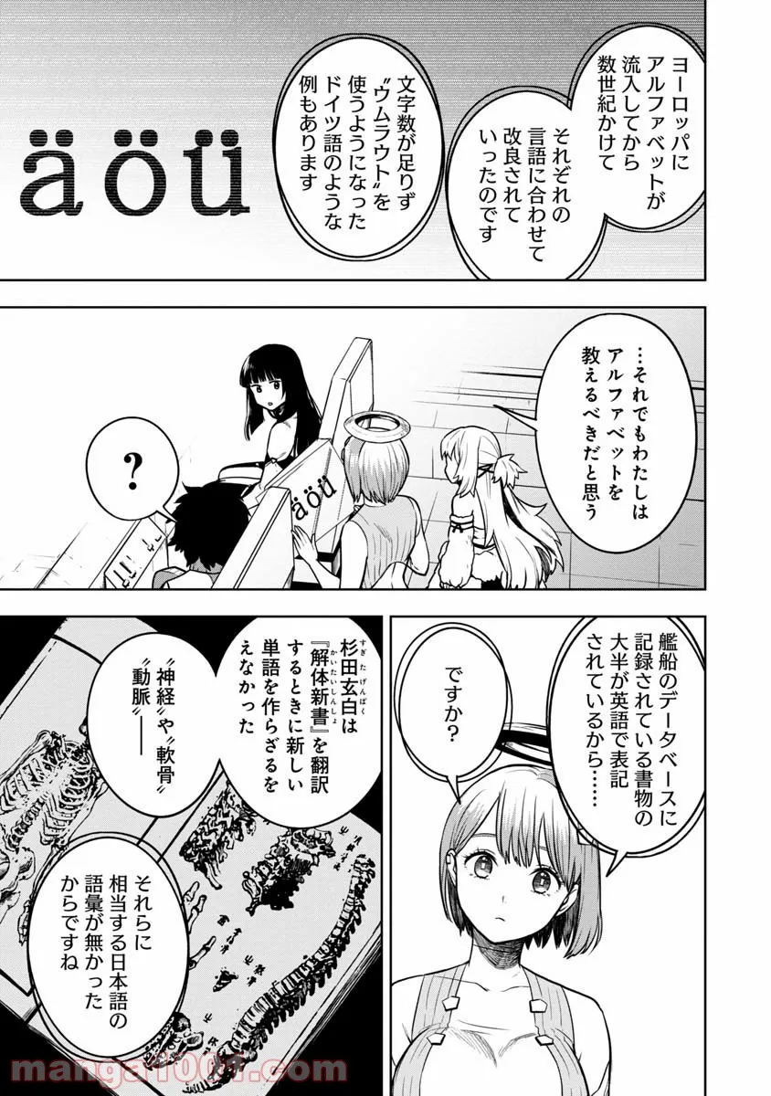 神と呼ばれたオタク - 第17話 - Page 9