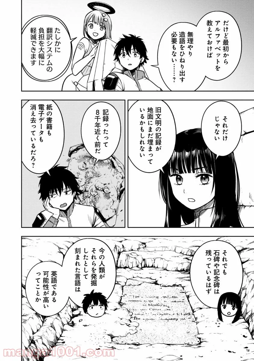 神と呼ばれたオタク - 第17話 - Page 10