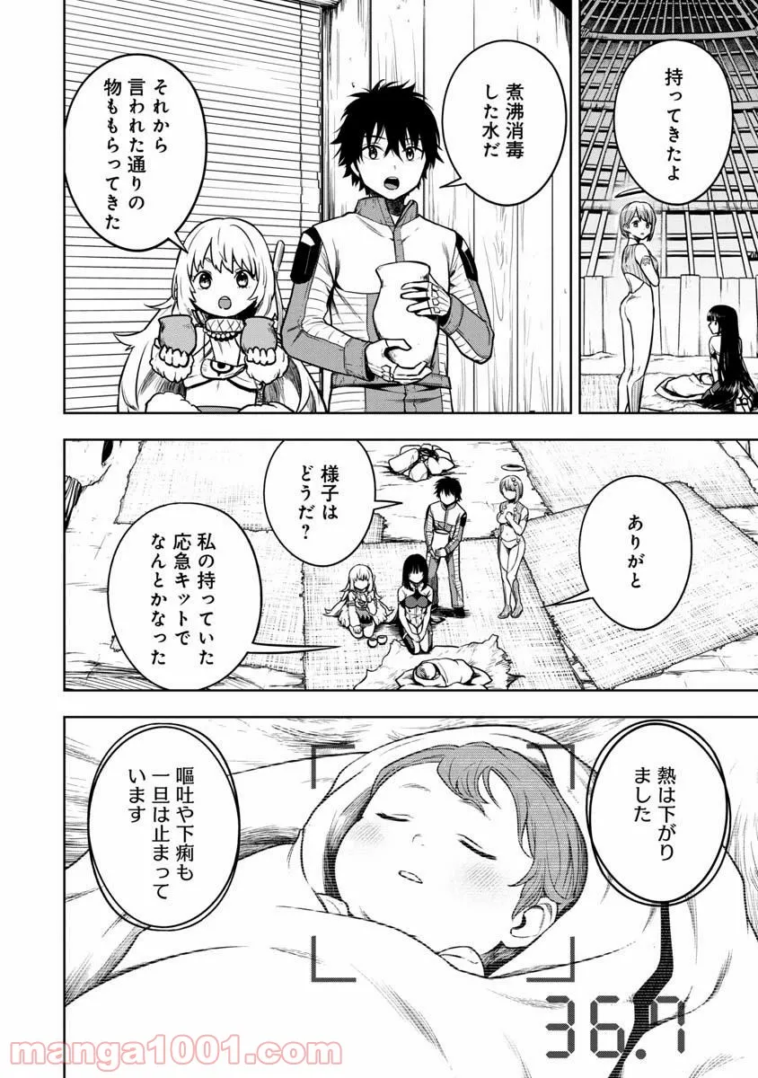 神と呼ばれたオタク - 第18話 - Page 2