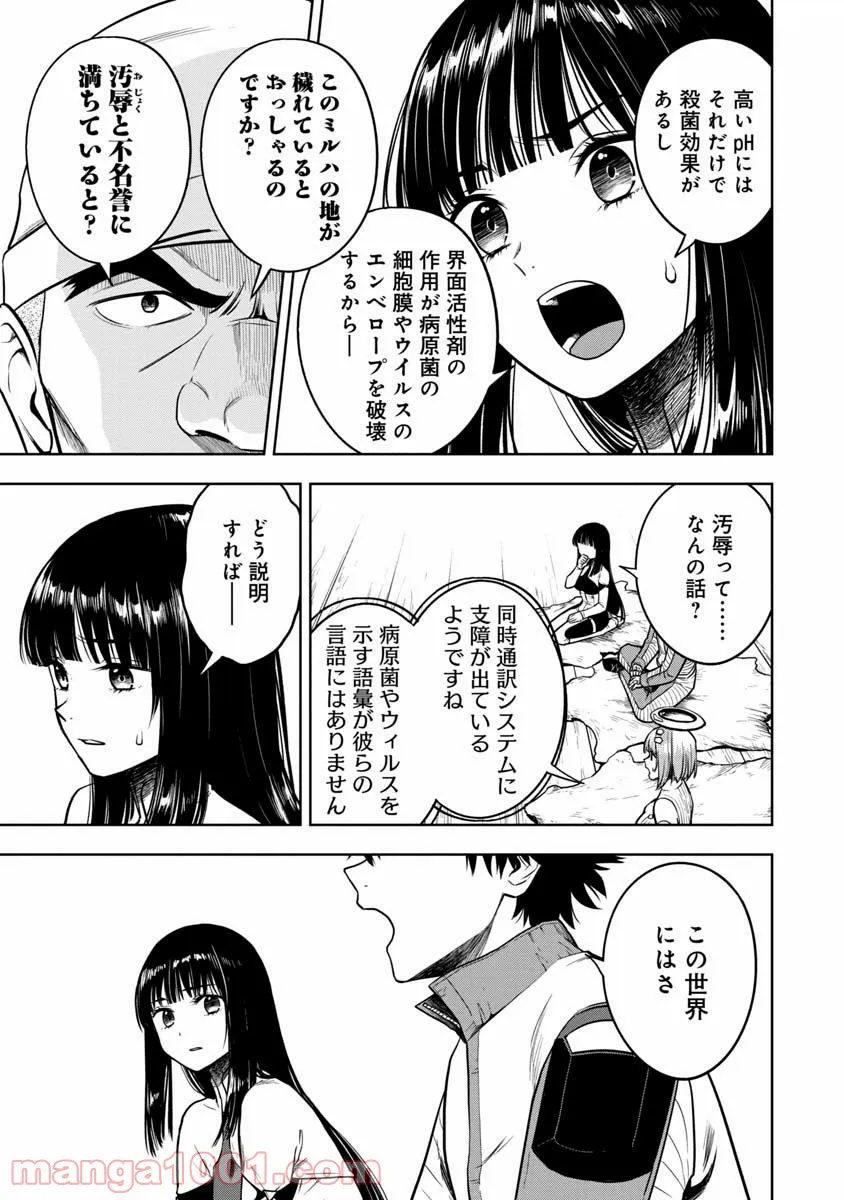 神と呼ばれたオタク - 第18話 - Page 11