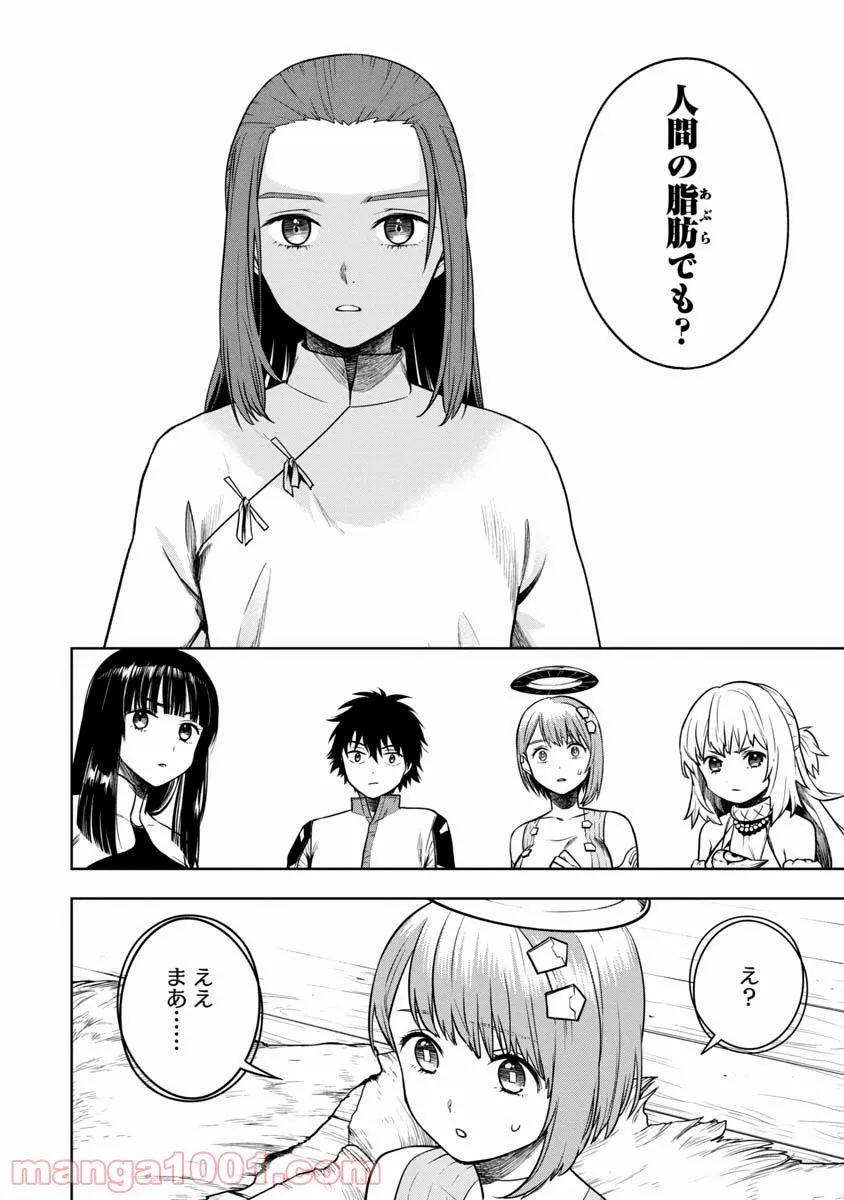 神と呼ばれたオタク - 第18話 - Page 14