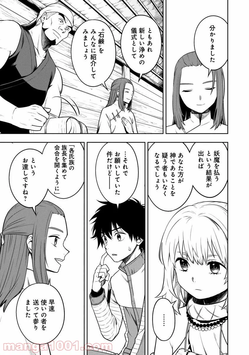 神と呼ばれたオタク - 第18話 - Page 15