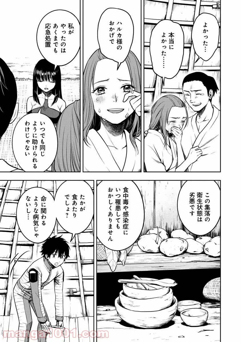 神と呼ばれたオタク - 第18話 - Page 3