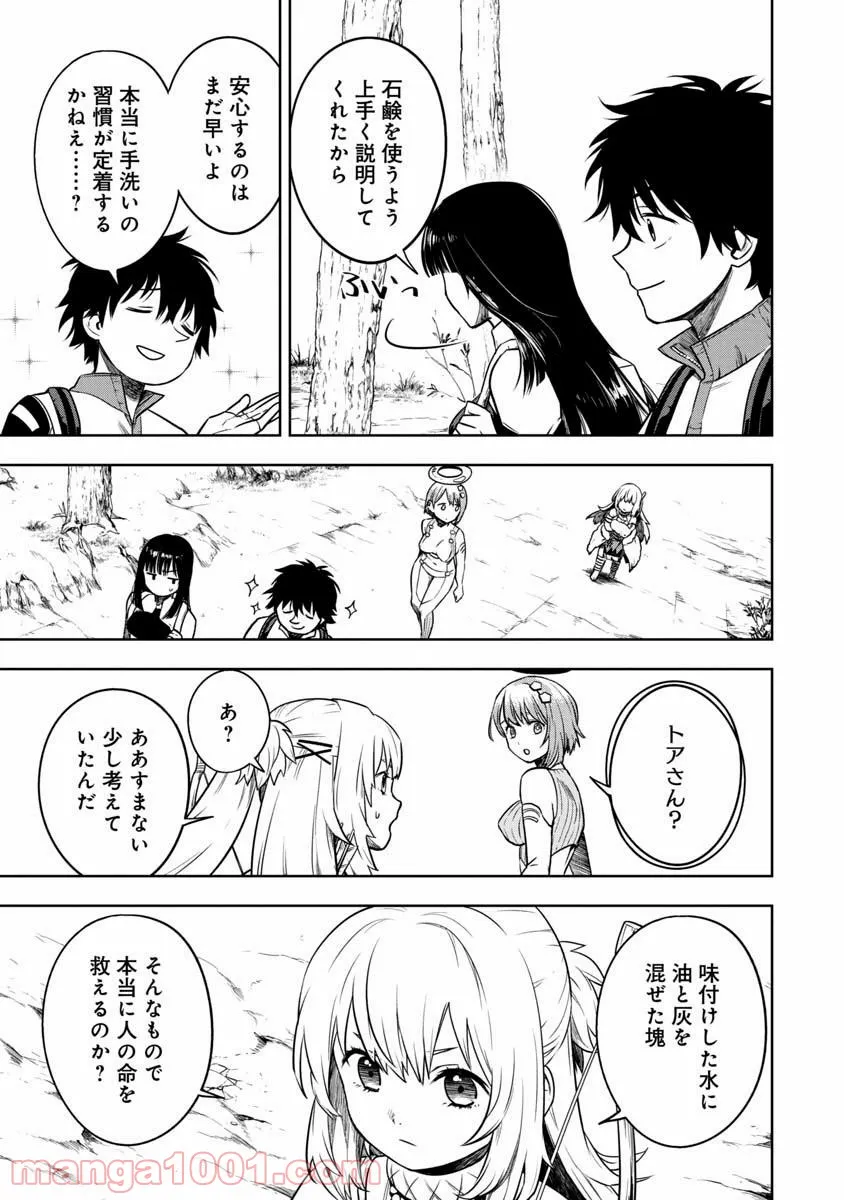 神と呼ばれたオタク - 第18話 - Page 21