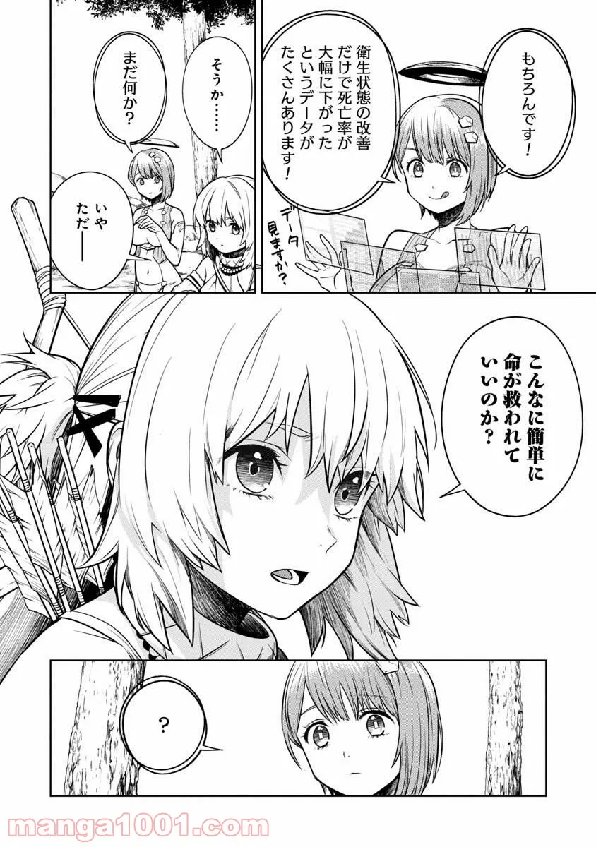 神と呼ばれたオタク - 第18話 - Page 22