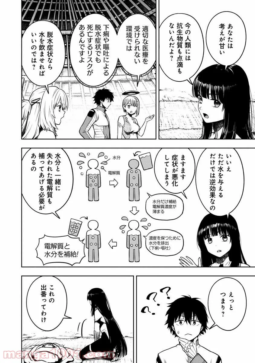 神と呼ばれたオタク - 第18話 - Page 4