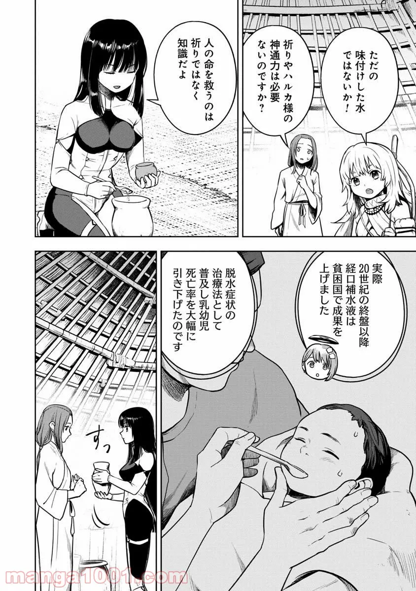 神と呼ばれたオタク - 第18話 - Page 6