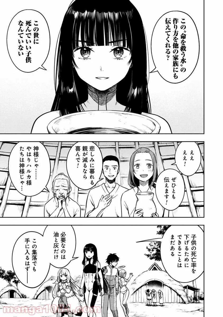 神と呼ばれたオタク - 第18話 - Page 7