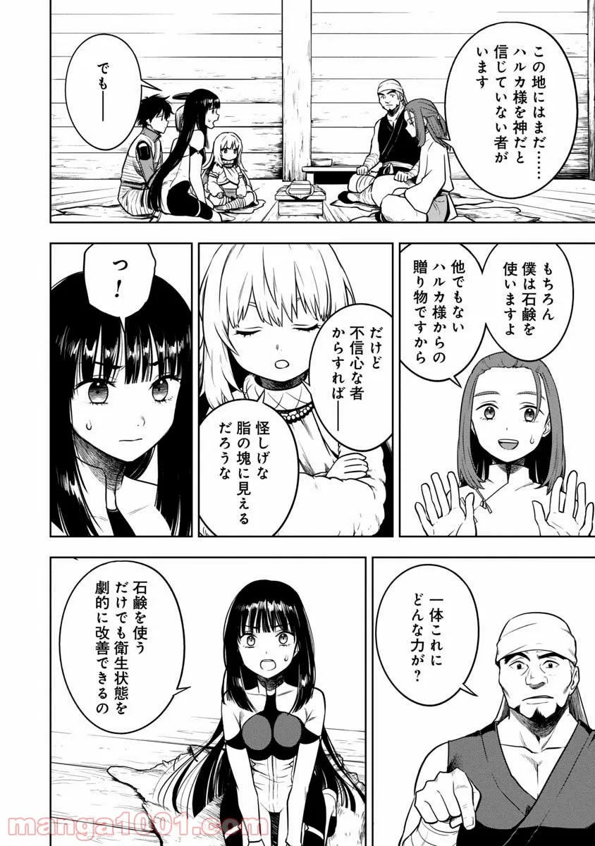 神と呼ばれたオタク - 第18話 - Page 10