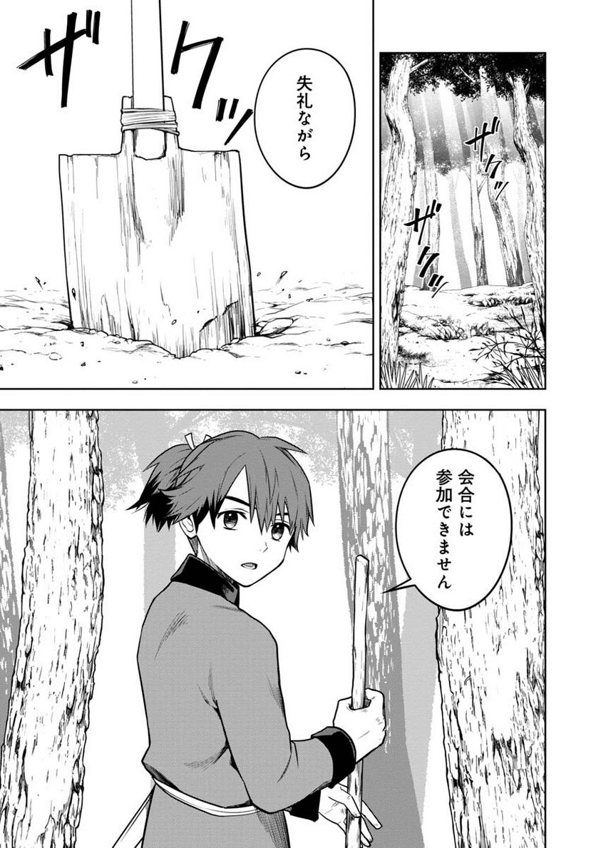 神と呼ばれたオタク - 第19話 - Page 1