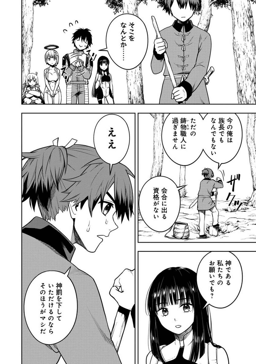 神と呼ばれたオタク - 第19話 - Page 2