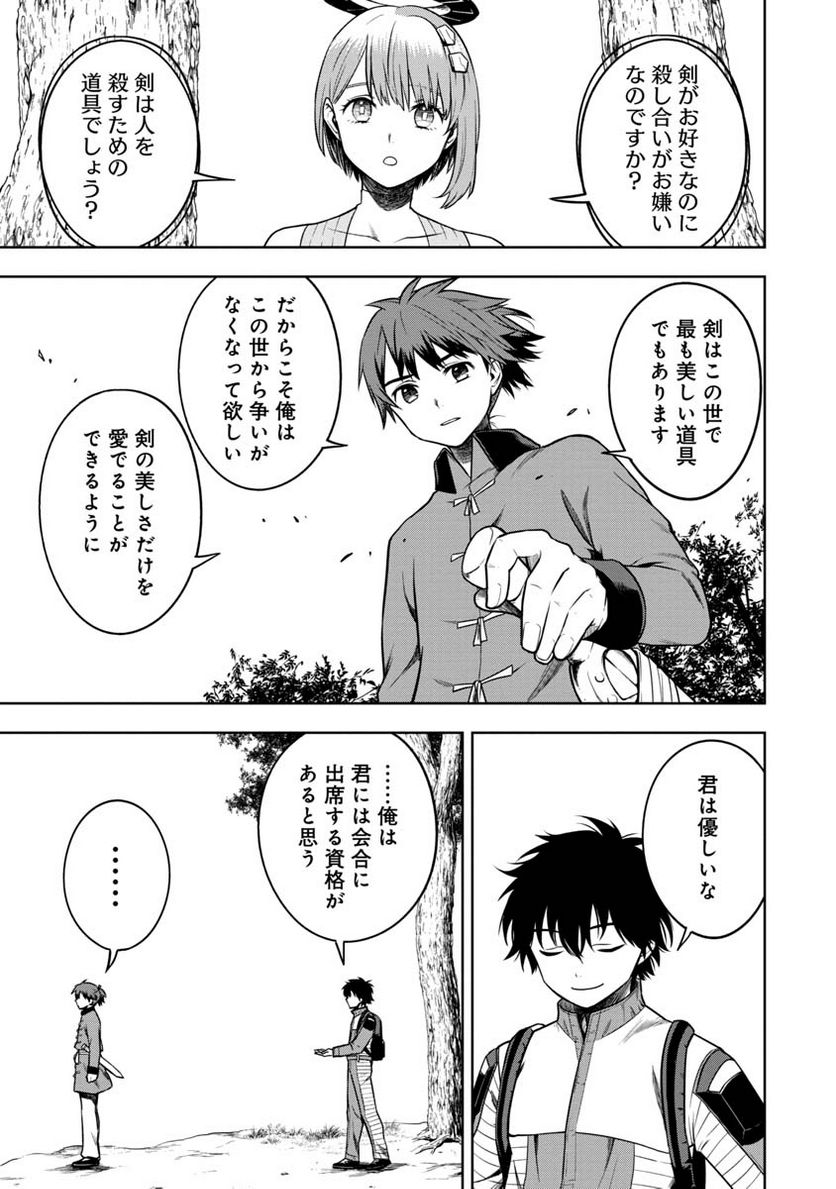 神と呼ばれたオタク - 第19話 - Page 11