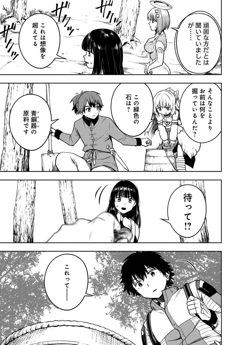 神と呼ばれたオタク - 第19話 - Page 3