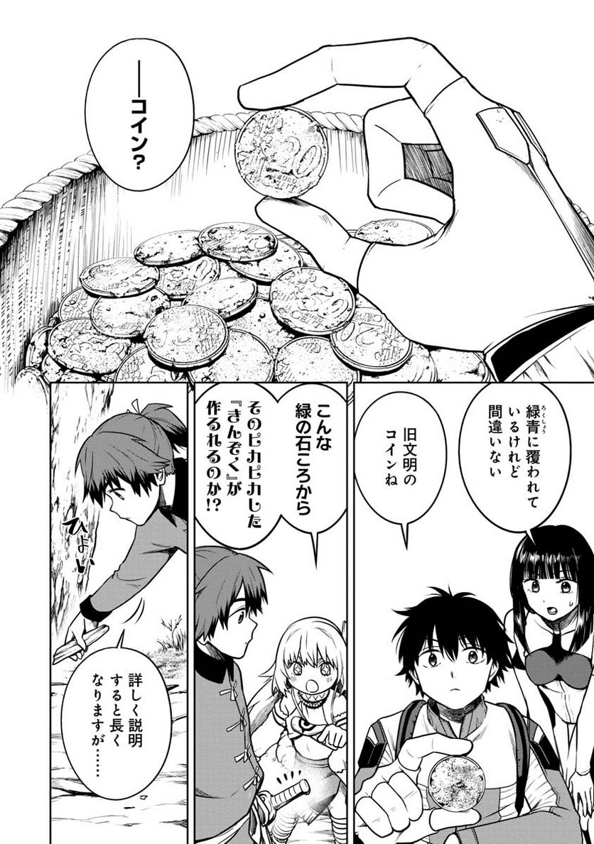 神と呼ばれたオタク - 第19話 - Page 4