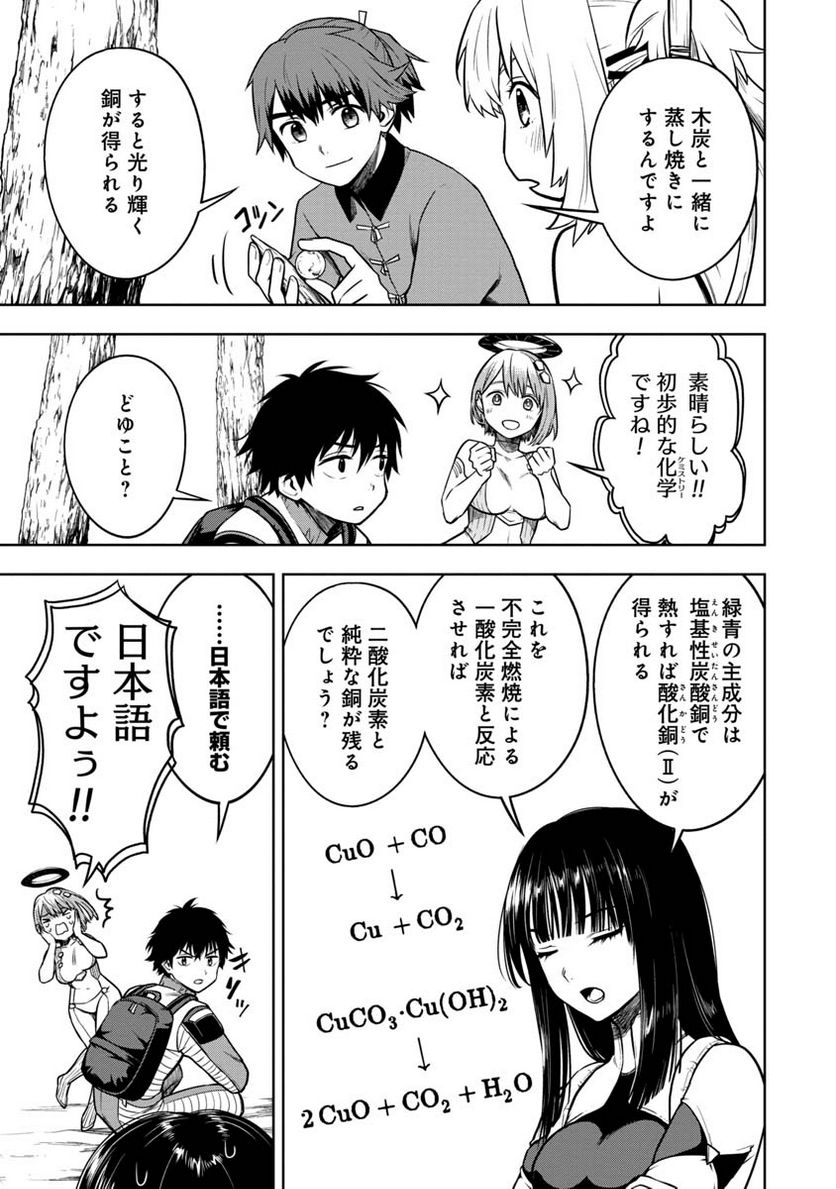 神と呼ばれたオタク - 第19話 - Page 5