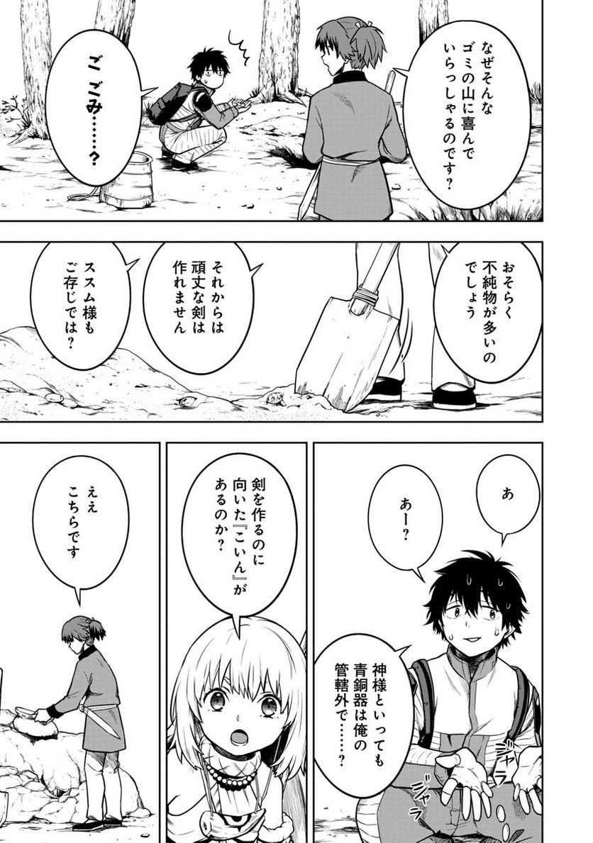 神と呼ばれたオタク - 第19話 - Page 7