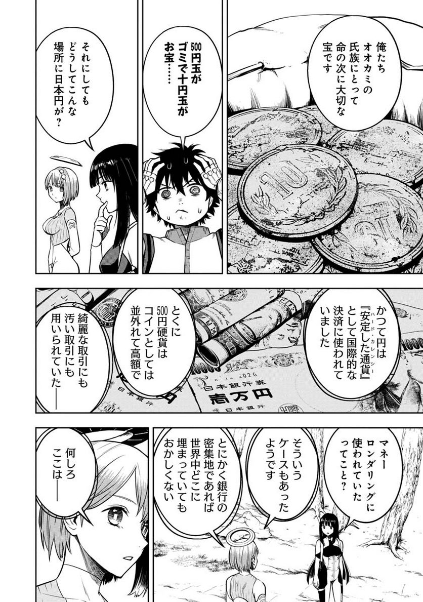 神と呼ばれたオタク - 第19話 - Page 8