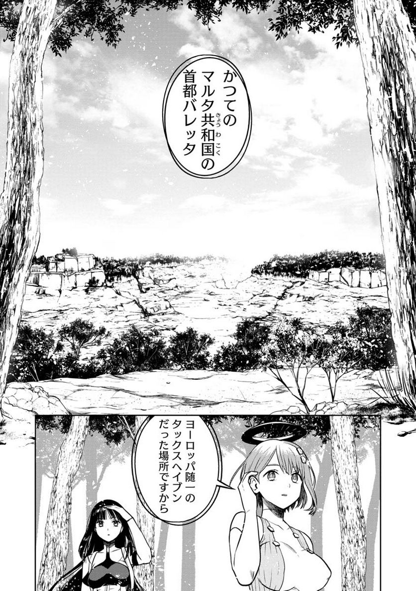 神と呼ばれたオタク - 第19話 - Page 9