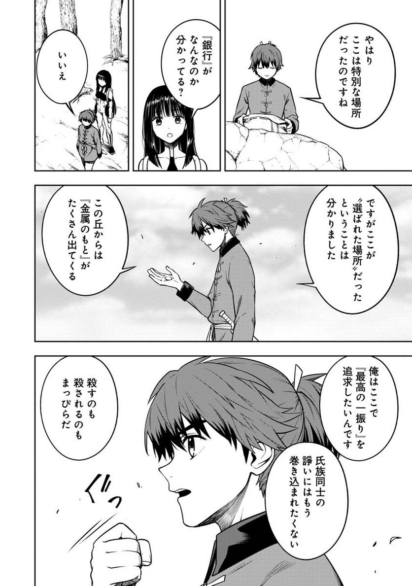 神と呼ばれたオタク - 第19話 - Page 10