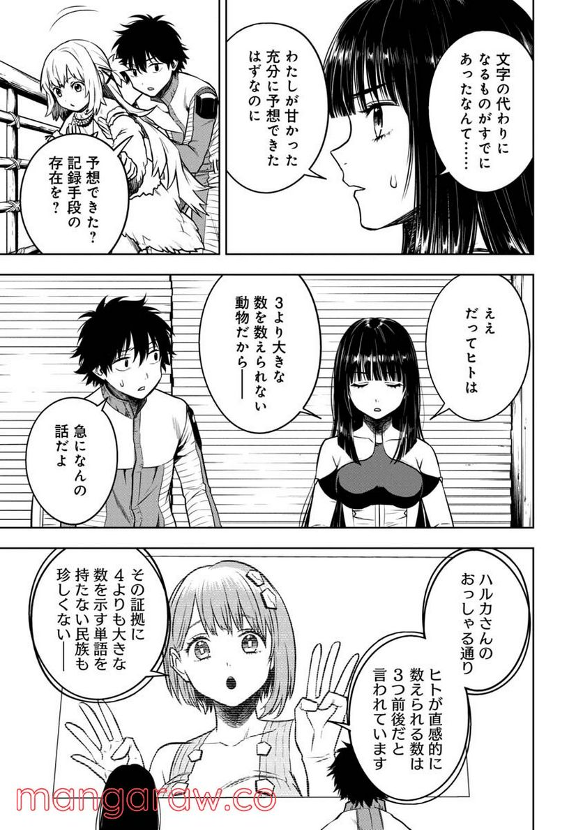 神と呼ばれたオタク - 第20話 - Page 13