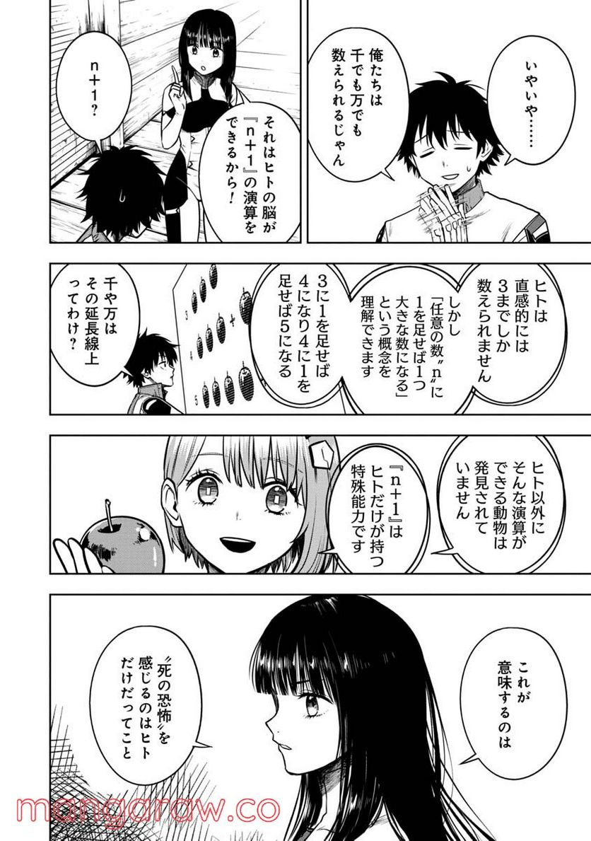 神と呼ばれたオタク - 第20話 - Page 14