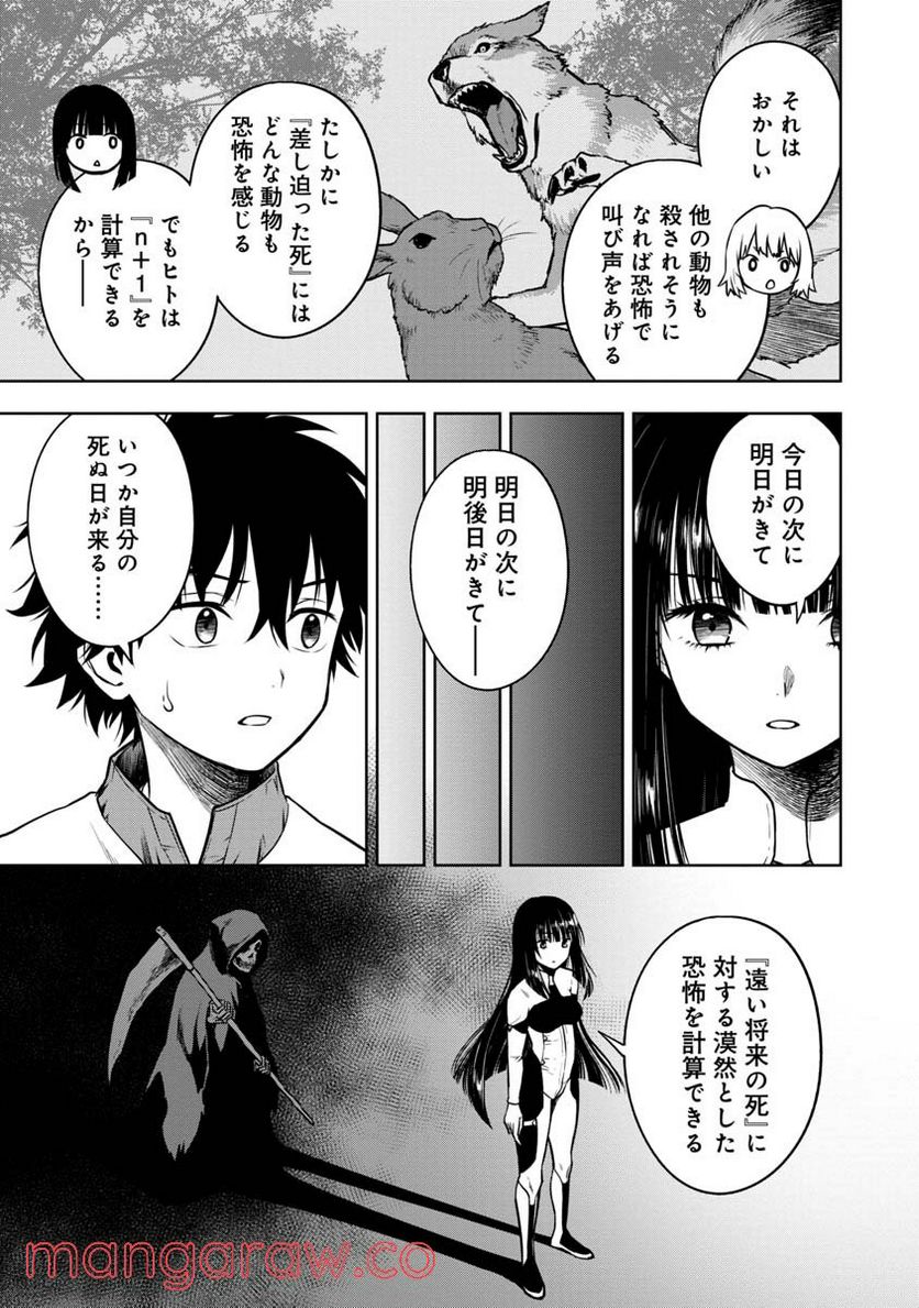 神と呼ばれたオタク - 第20話 - Page 15