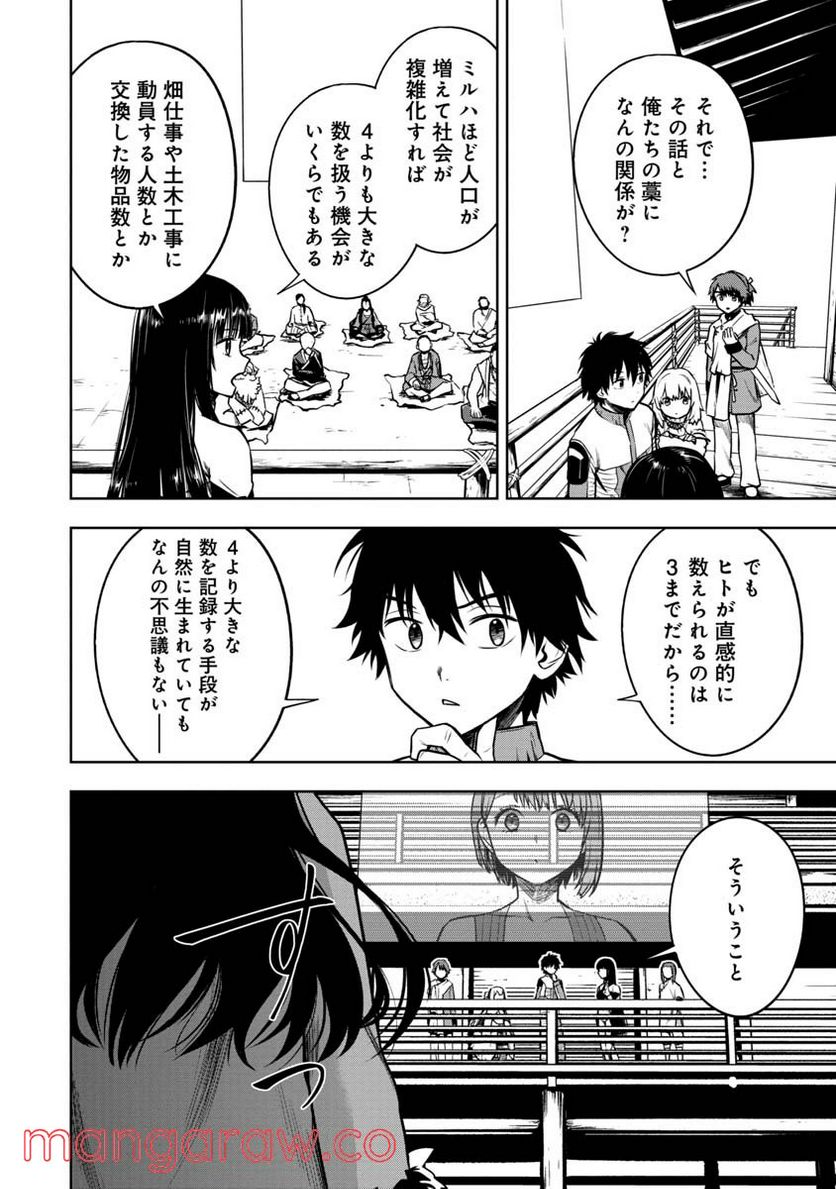 神と呼ばれたオタク - 第20話 - Page 16